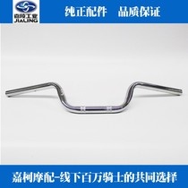 Jialing motorcycle Jin Yue Jin Yue-super tough JH125-150-7B-7F leading hand tube direction