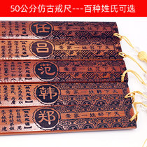 New Hundred Family Surname Guan Guoxing Cultural Scenic Spot Crafts 50cm Antique Surname Ruler Gift