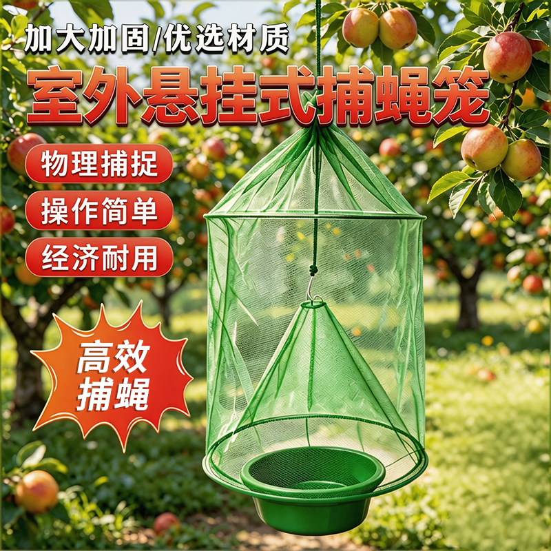 Fly Trap Cage, Fly Catcher, Fly Net Trap, Fly Catcher for Home and Outdoor Use, Universal Fly Exterminator