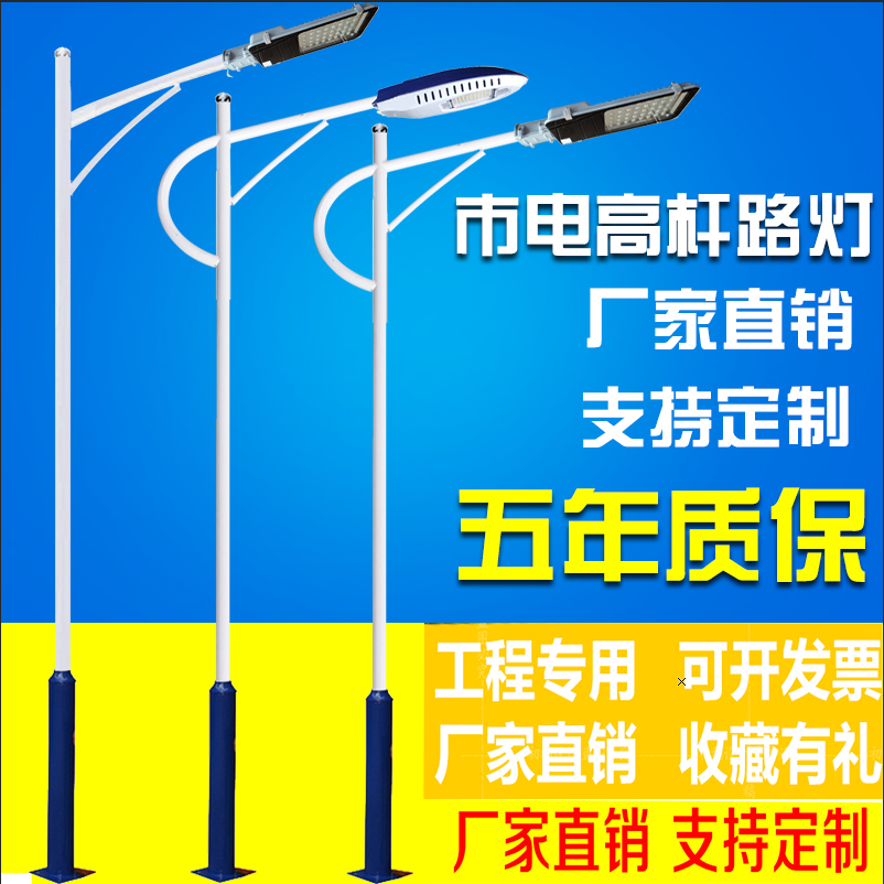 New rural LED220V city circuit lamp 5 meters 6 meters outdoor super bright high pole lamp 40W60WA word arm conch arm