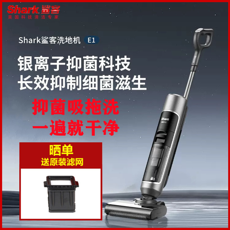 Shark Floor Washer Vacuum Cleaner All-In-One Home Wireless Smart Water Circulation Floor Cleaning Machine E1 Shark Floor Washer Vacuum Cleaner All-In-One Home Wireless Smart Water Circulation Floor Cleaning Machine E1