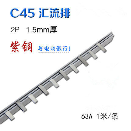 C45 DZ47 2P63A bus copper strip copper tooth copper row distribution box connection 1 5mm*4 5 copper