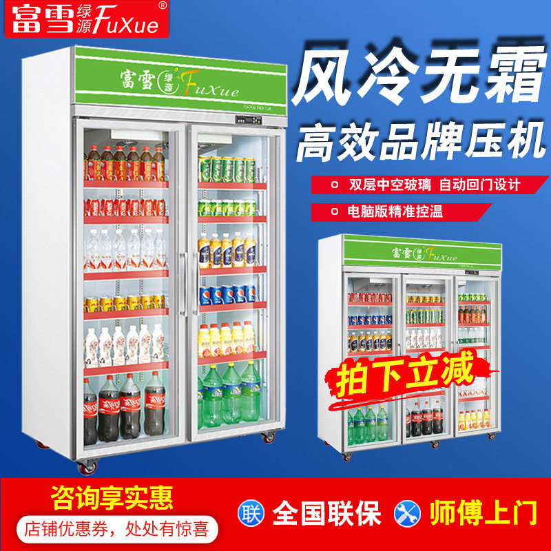 Fuxue convenience store two-door three-door cold drink beverage display cabinet refrigerator refrigerator vertical freezer commercial freezer