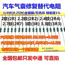 Car airbag repair replacement resistance:1 4W 2 Euro 2 2 Euro 2 4 Euro 2 7 Euro 3 Euro 3 3 euro direct shot