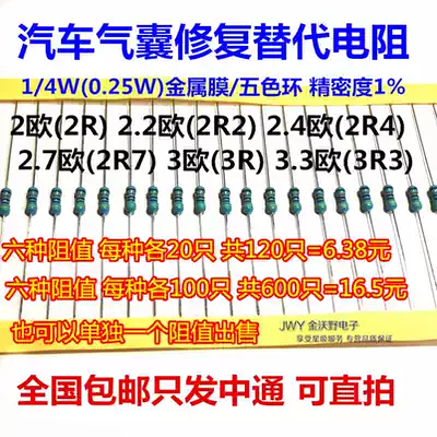 Replacement resistance for car airbag repair:1 4W 2 euro 2 2 Euro 2 4 Euro 2 7 euro 3 euro 3 3 euro direct shooting