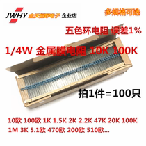 1 4W Metal film resistor 1% Five-color ring 10 Ohms 1 Ohms 1K 100K 47K 3K 1M 10K 47K3 Ohms