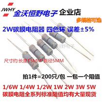 2W carbon film resistance 1 Euro 1 2 Euro 1 5 Europe 1 8 2 2 2 2 Europe 2 4 Euro error 5% plug-in