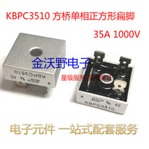 Bridge stack KBPC3510 rectifier bridge 3510 square bridge single phase square flat foot 35A 1000V