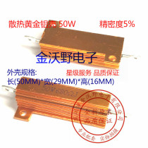 50W Aluminum resistance 0 1 ohm 0 22 ohm 0 33 ohm 0 47 ohm 0 5 ohm High power RX24 load Gold