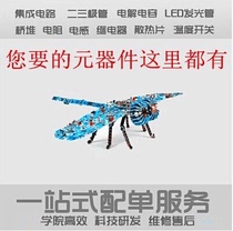 Electronic components with a single supporting chip IC MOS tube LED single chip integrated BOM table quotation