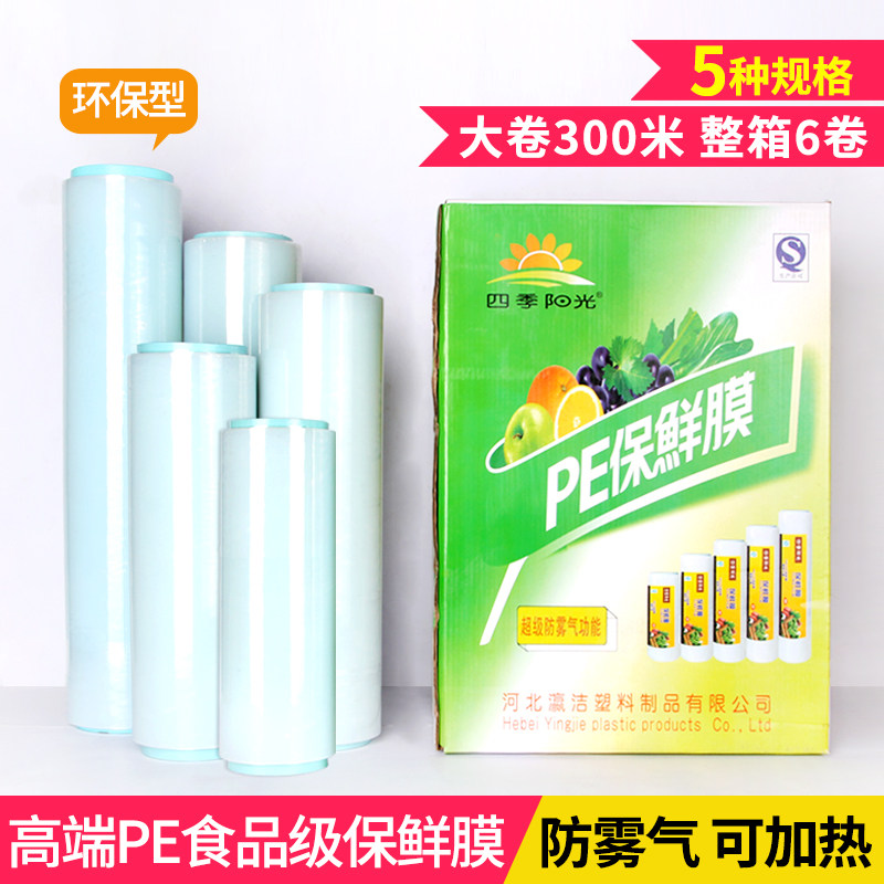 Four Seasons Sunshine Large Roll PE Cling Film Home Economic Pack Food Kitchen Microwave Commercial Fruit and Vegetable Refrigeration