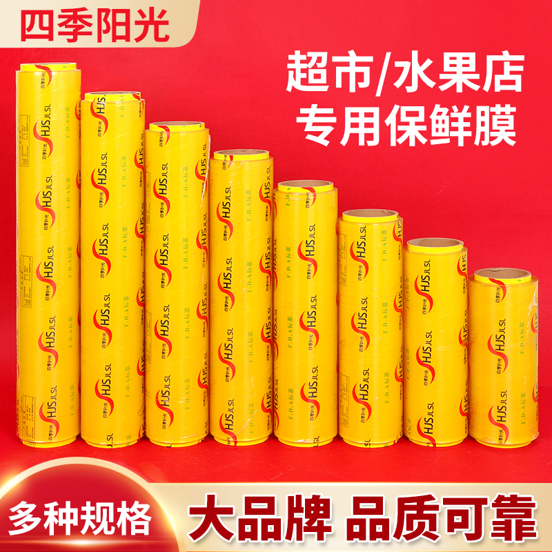 Fresh-keeping film large roll food special commercial household economical kitchen body vegetable beauty salon slimming whole box hair