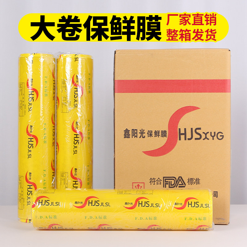 Cling film Whole box large roll Supermarket commercial vegetables and fruits Refrigerated food fresh kitchen Household beauty salon special
