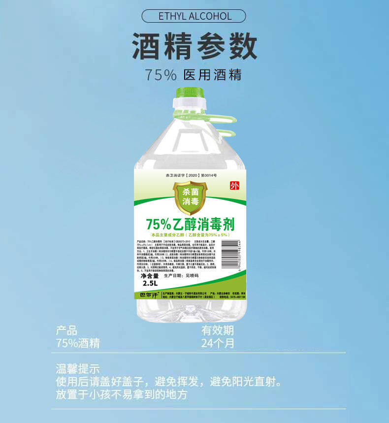75度酒精消毒液 5斤 图3