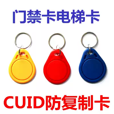 CUID anti-copy access card elevator card reader replicator special card can pass through firewall sensor card