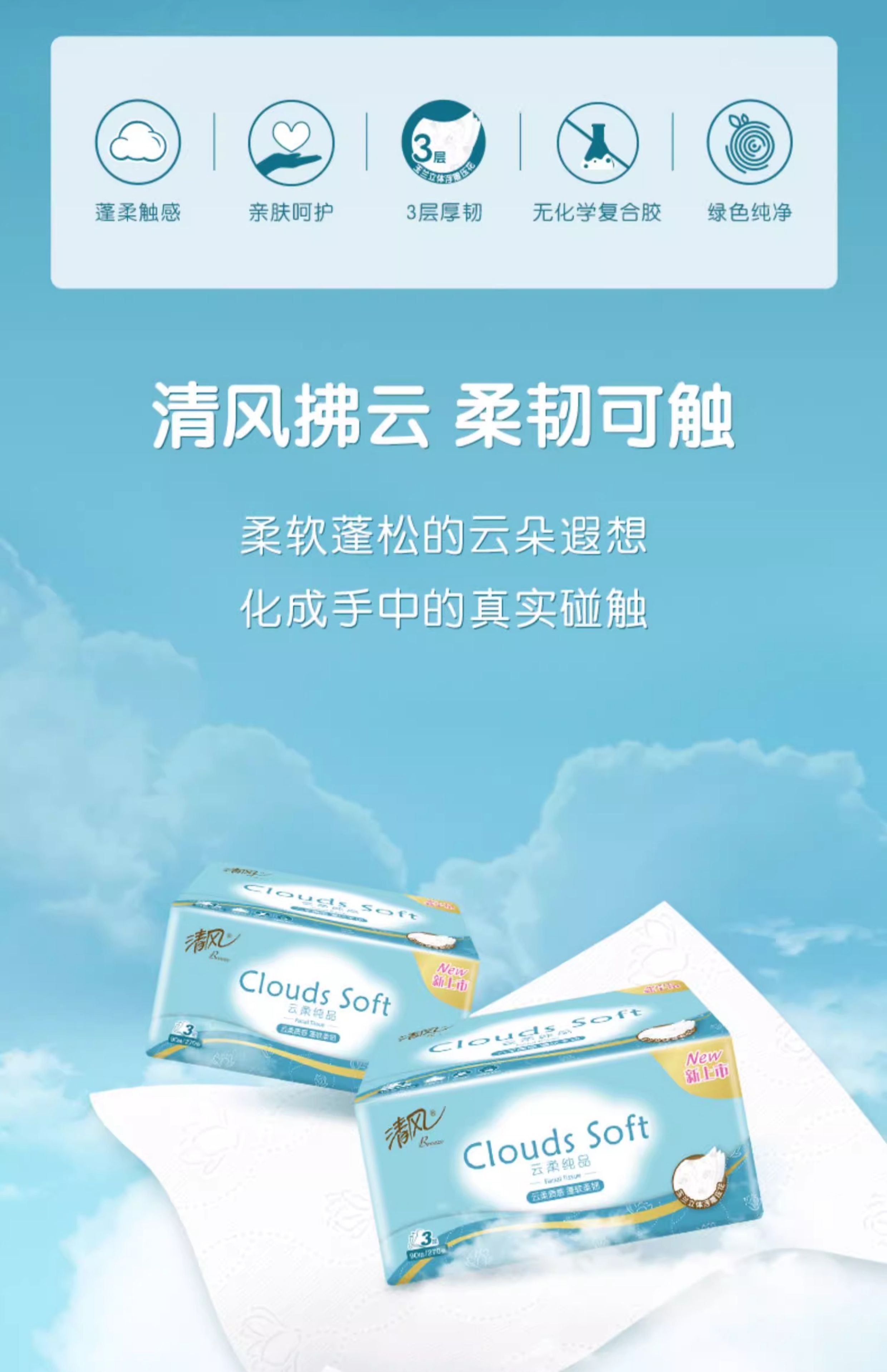 安享好物 安享A级抽纸-清风云柔纸巾 企标 