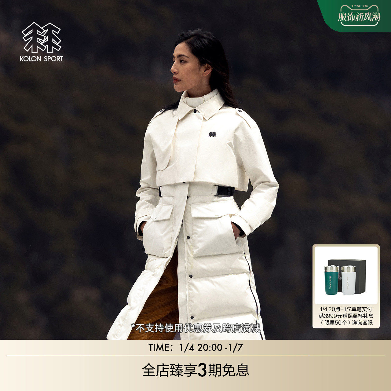 (50 Anniversary) KOLON SPORT LUNGORE One dress to wear with Antarctica series down-Taobao