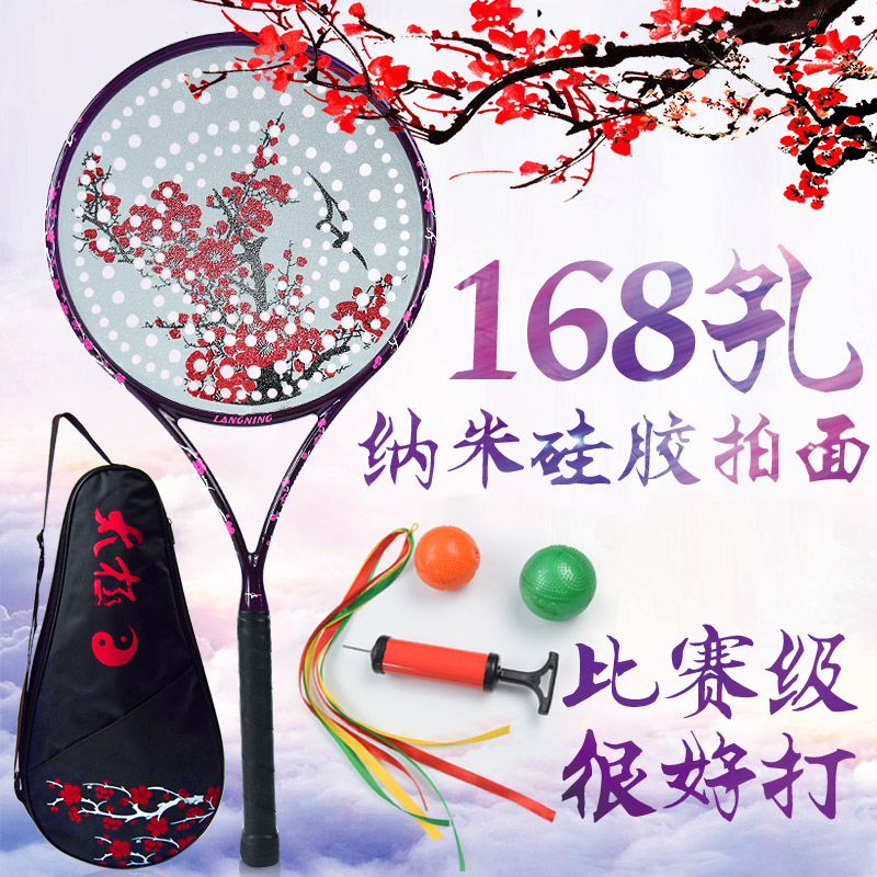 Langning Tai Chi Soft Racket Set 168 Hole Flagship Store All Carbon Beginner Fitness Porous Face