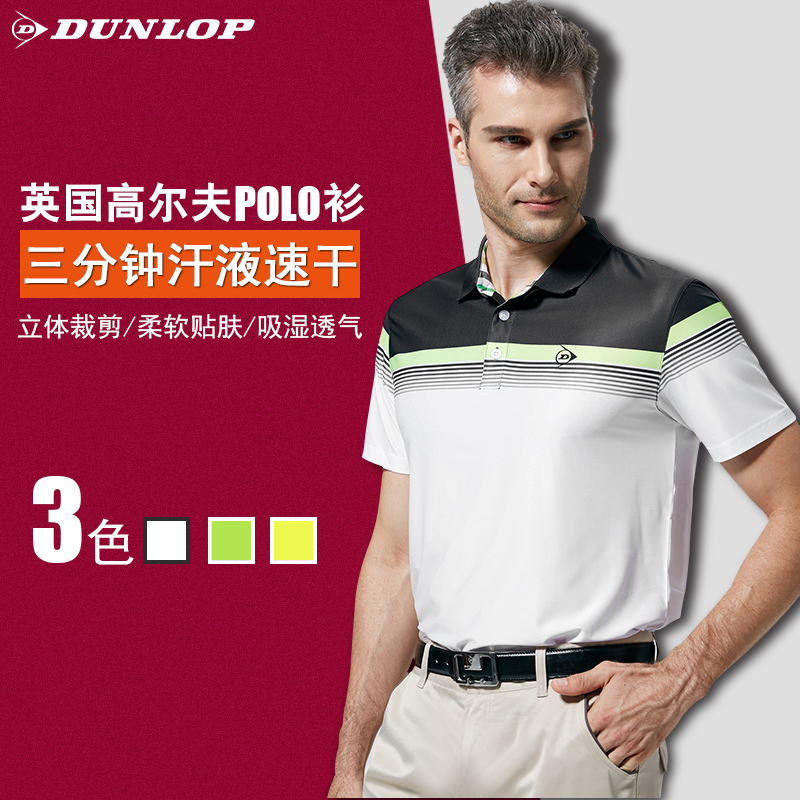 DUNLOP 邓禄普 吸湿速干 男式运动POLO衫 天猫优惠券折后￥49包邮（￥139-90）3色可选