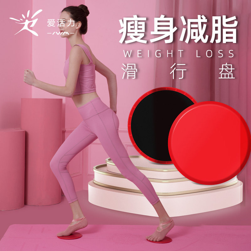 Pilates sliding plate Yoga abs fitness foot sliding plate Vest line hip training home sports sliding plate