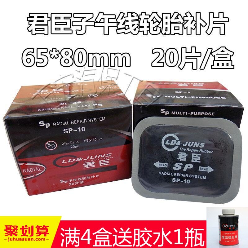Junchen radial tire patch SP-10 tire patch 20 pieces box vacuum tire cold patch patch tire tool