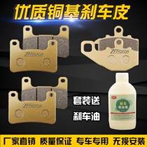 For Kawasaki Z1000 Z1000SX 11-12-13-14-15-16 years copper before and after the brake pads sheet