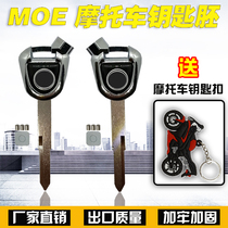 Applicable to motorcycle Aurora Linhai three generations of LH125T-C battle 125 electric car metal key embryo