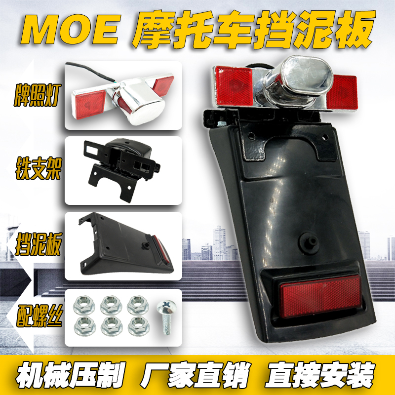 Suitable for Honda accessories Earth Eagle king DD250 DD150 CA250 License plate light taillight rear fender