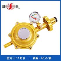 Lumei L11 explosion-proof gas meter gas meter self-closing low-pressure valve household liquefied gas pressure reducer household 0 6
