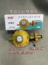 Lechen explosion-proof gas meter low-pressure valve liquefied gas cylinder pressure regulating valve gas stove pressure reducing valve JYT0 6 national standard