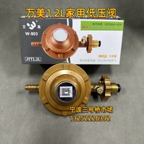 Wanmei 1 2L national standard explosion-proof safety switch gas meter stove valve liquefied gas cylinder pressure reducing valve household low pressure valve