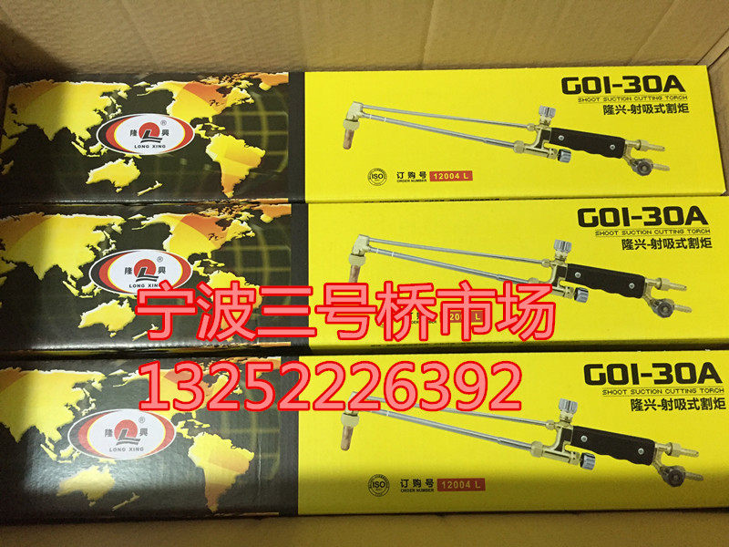 Ningbo Longxing G01-30A Stainless Steel Cutting Torch Cutting Torch Longxing 30 Stainless Steel Cutting Torch Oxygen Cutting Knife