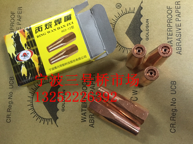 Longxing Propane Welding Nozzle H03-6 Type H03-12 H03-20 Type Ningbo Longxing Welding