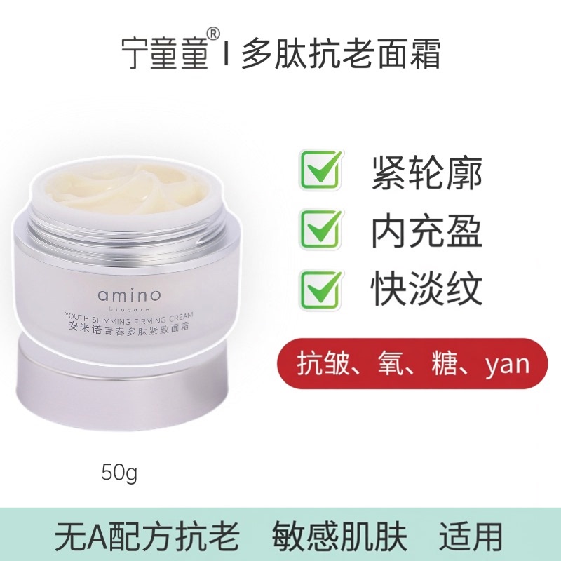 Ning Tongtong Anti-Aging Wrinkle Cream 50g Antioxidant Firming Wrinkle Lightening Lightweight Version Moisturizing Version Ning Tongtong Anti-Aging Wrinkle Cream 50g Antioxidant Firming Wrinkle Lightening Lightweight Version Moisturizing Version