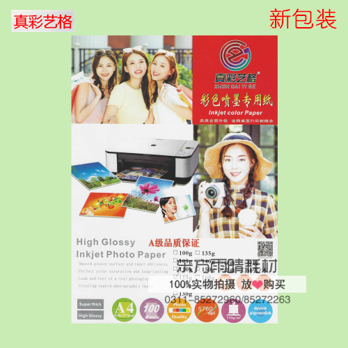 True colour artistes A4 115 gr bright face Colour spray cans 140g bright face matt spray A3 120 gr single-sided copper version paper