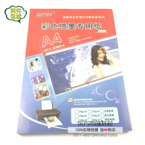 Xin Lei Beauty A4 140 gr Double-sided Color Inkjet Special Paper 140g 160g Double-sided Matt Inkjet Paper