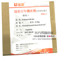 Lekai 610 fine suede paper web-coloured centuries-old paper 260gRC waterproof type 610mm 305mm * 30 5m