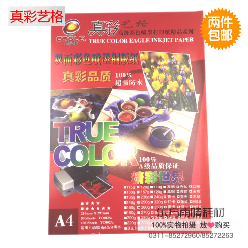 True color art grid 160g single-sided coated paper A5A4 A3 120g140g160g single copper paper 100 sheets