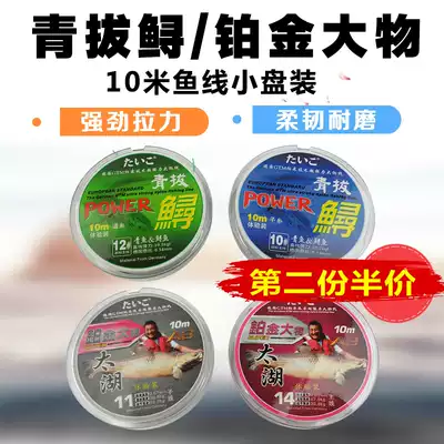 Green pluck 10 m small plate platinum big fish line Herring line Sturgeon black pit giant main line sub line nylon line