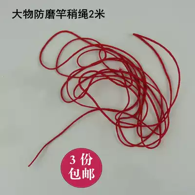 Fishing Rod slightly rope 2 meters large object anti-grinding red rope Herring giant main line protective line small accessories fishing fishing parts