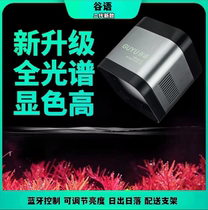 Guyu LEDWRGB full spectrum aquatic plant lamp native stream tank lamp bursting algae lamp Bluetooth APP sunrise and sunset new style