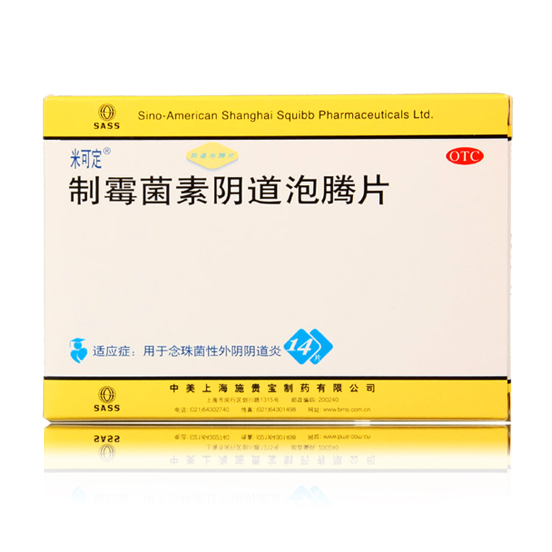 米可定 制霉菌素泡腾阴道片 14片 用于念珠菌性外阴阴道炎