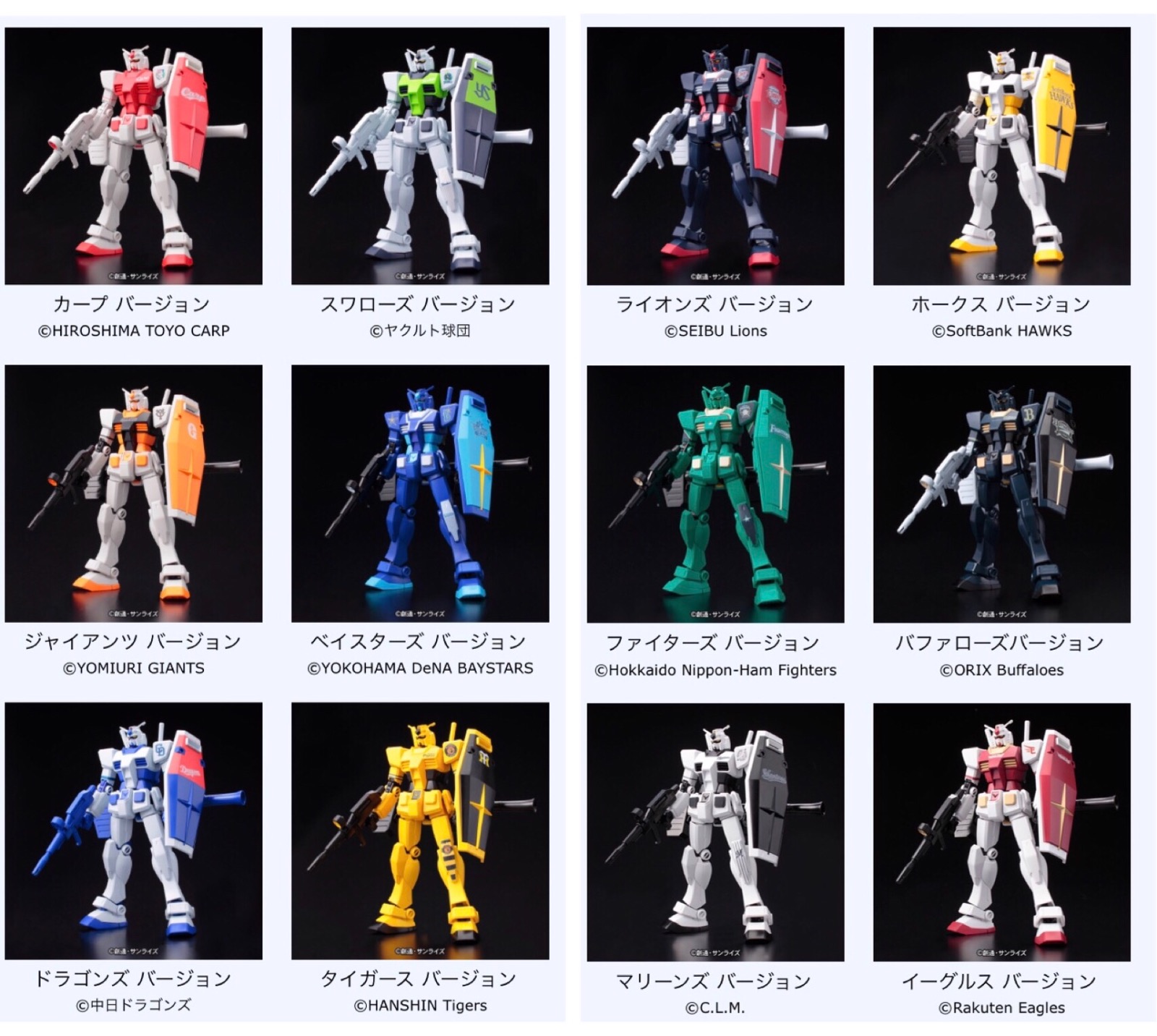 Japanese professional baseball NPB up to 40 annual joint RX-78-2 baseball team model qualification