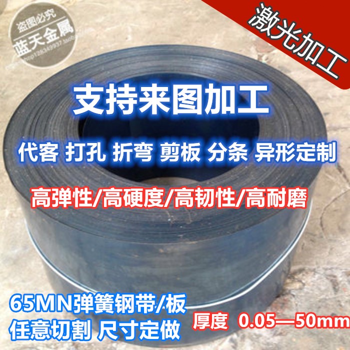 65MN spring steel strip steel plate thickness 0.05mm-5 manganese steel strip manganese steel sheet quenching dip fire dip 65mn steel