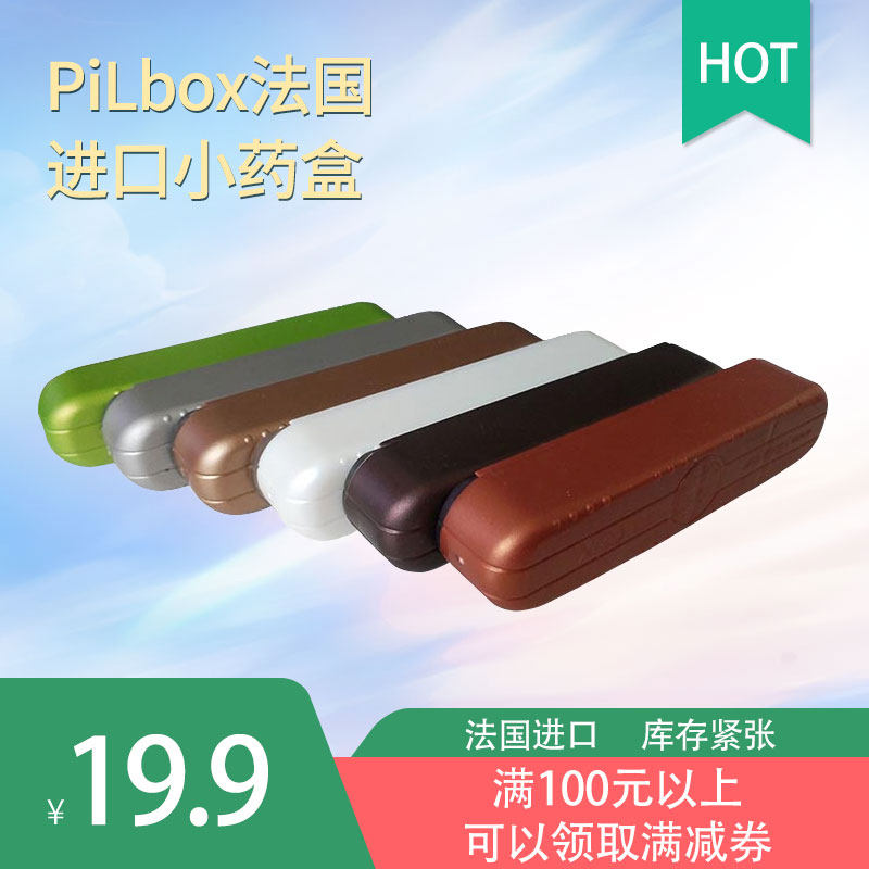 PILBOX France imports portable business small medicine box four times a day earlier in the morning before sleeping before sleeping in the compartment-Taobao