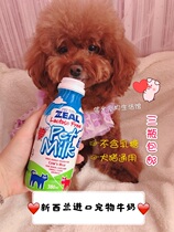 Amy YouYouThe same Zeal dog cat specializes in fresh cows milk 380ml tonic calcium snacks pet milk New products for a bottle