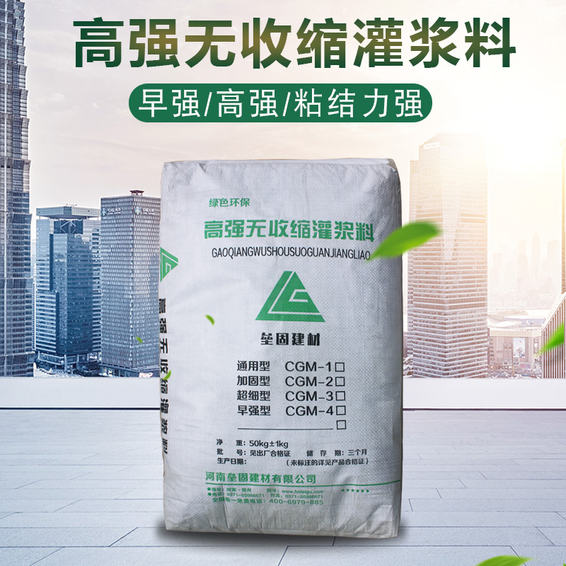 CGM-2 bean stone non-shrinkage grouting material 50kg bag general-purpose grouting material equipment foundation grouting manufacturer