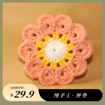 成品手工毛线钩织撞色花朵杯垫隔热垫