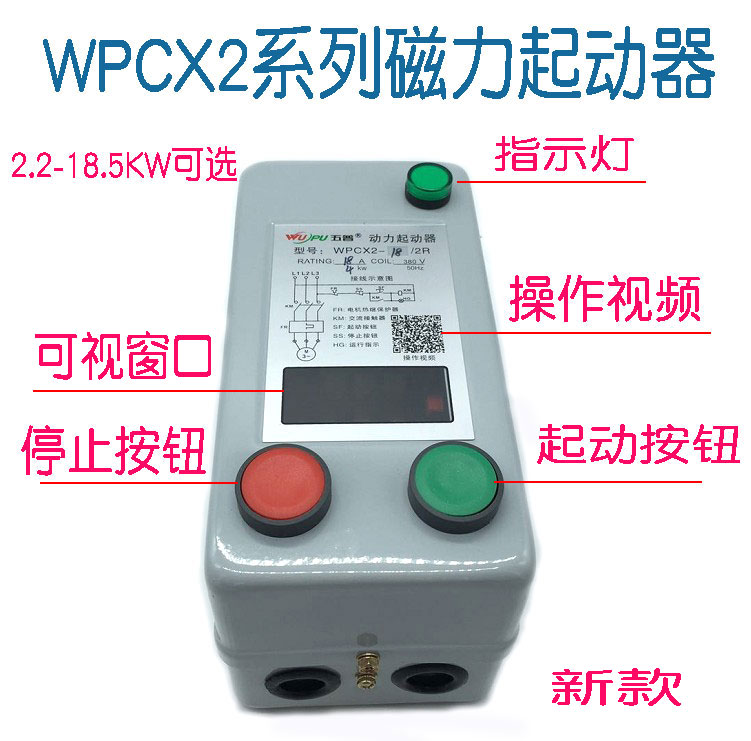 Magnetic starter WPCX2-12 2S starter intelligent phase loss protection power starter 1 1-2 2KW