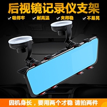Car car rearview mirror tachograph bracket navigation clip support fixed universal universal suction cup type